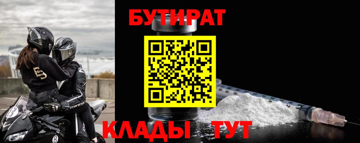 БУТИРАТ GHB  Вход с VPN  Бутурлиновка 