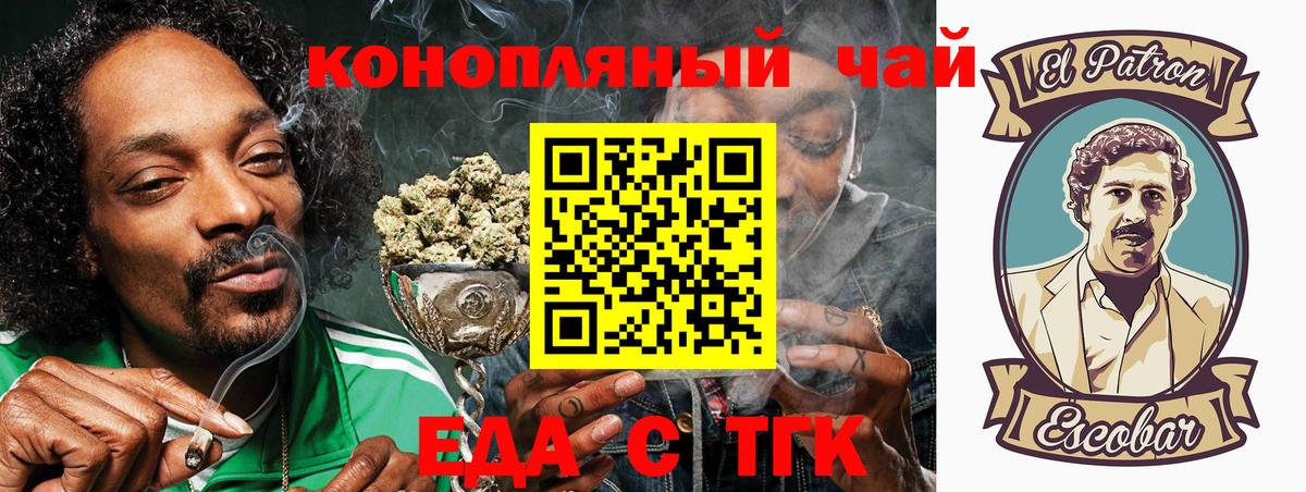 Еда ТГК конопля  Вход с VPN  Бутурлиновка 