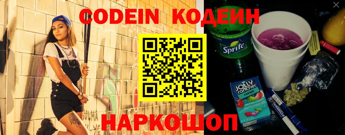 Бутурлиновка  Кодеиновый сироп Lean напиток Lean (лин)  Кодеин напиток Lean (лин)  Вход с VPN 