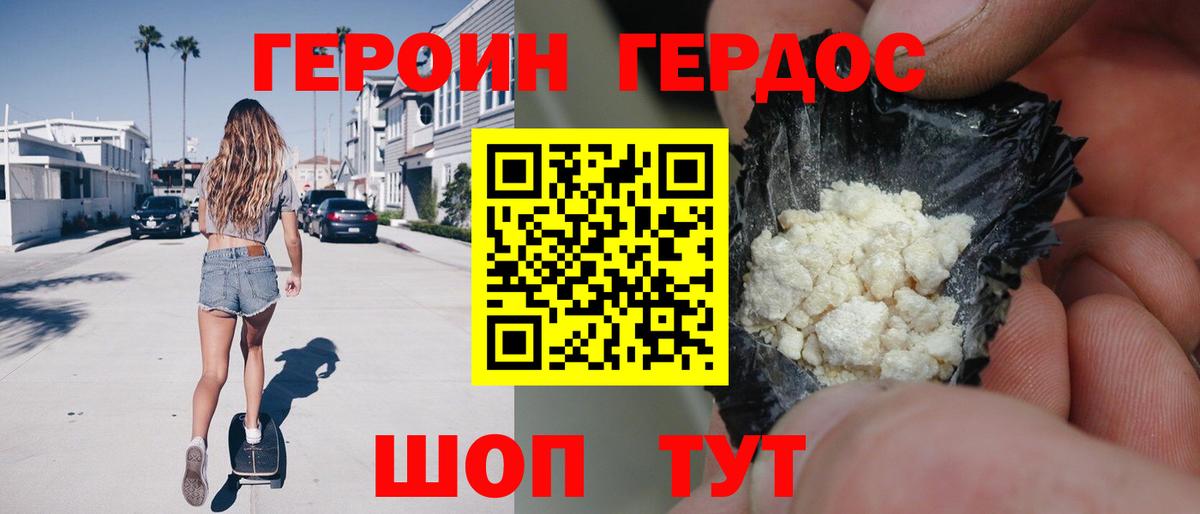 ГЕРОИН белый Бутурлиновка