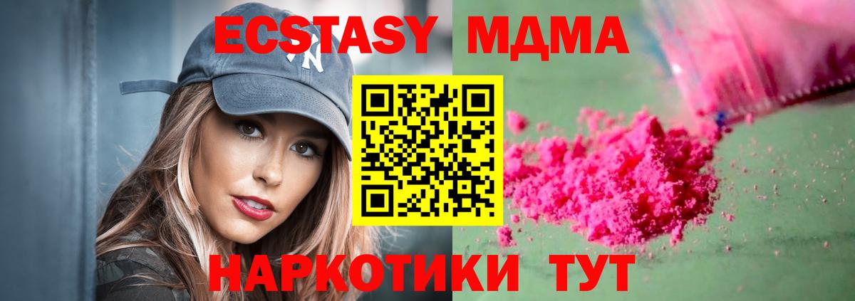 МДМА молли  Вход с VPN  MDMA кристаллы  МДМА  Бутурлиновка 