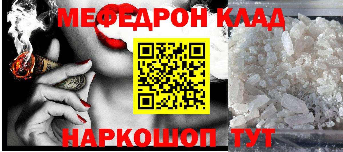 МЯУ-МЯУ  Меф кристаллы  Бутурлиновка  Вход с VPN  МЕФ кристаллы 