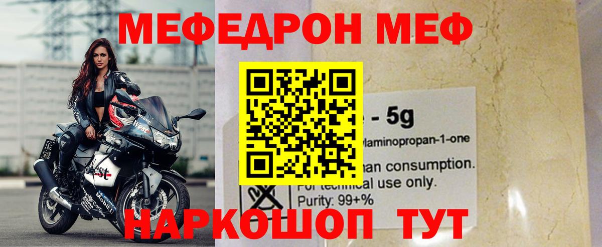 Меф мяу мяу кристаллы Бутурлиновка