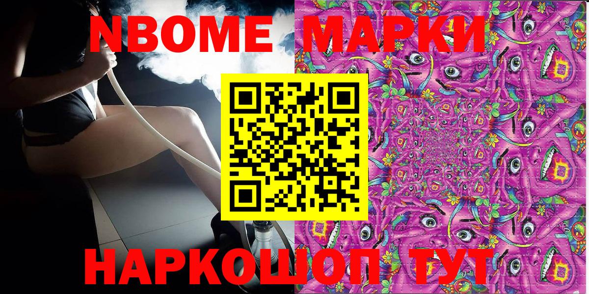 Марки NBOMe  Марки 25I-NBOMe 1,8мг  Вход с VPN  Бутурлиновка  Марки 25I-NBOMe 1,8мг 